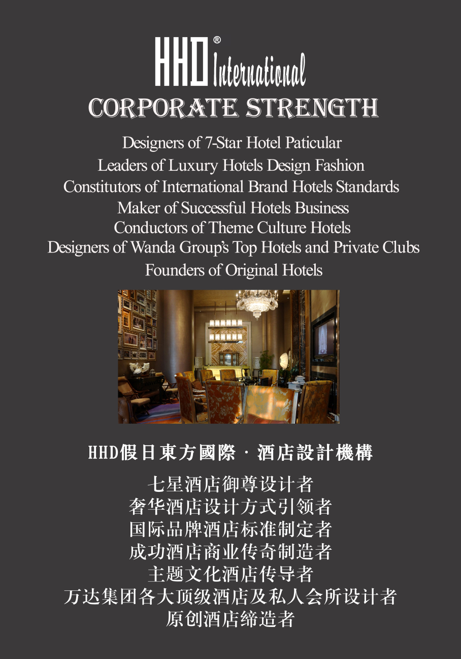 酒店设计公司：假日东方国际酒店设计机构