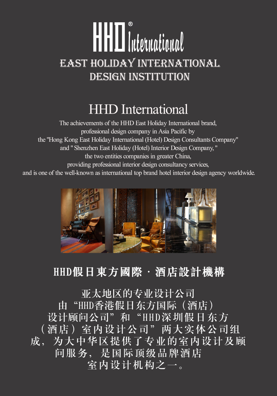 酒店设计公司：假日东方国际酒店设计机构